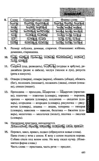 603 1  гдз к уч. русский язык 3кл. зелениной, хохловой-2013 -78с