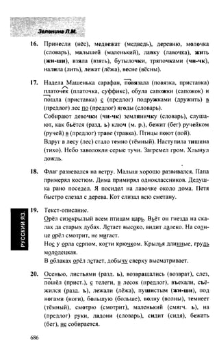 603 1  гдз к уч. русский язык 3кл. зелениной, хохловой-2013 -78с