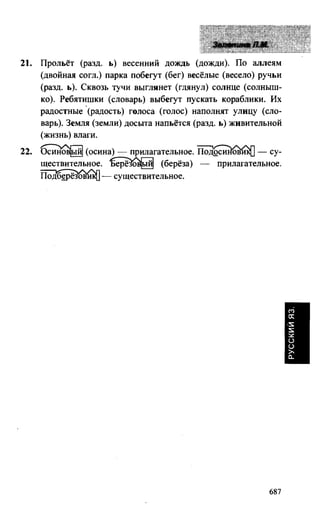 603 1  гдз к уч. русский язык 3кл. зелениной, хохловой-2013 -78с
