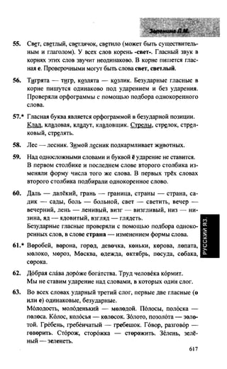 603 1  гдз к уч. русский язык 3кл. зелениной, хохловой-2013 -78с