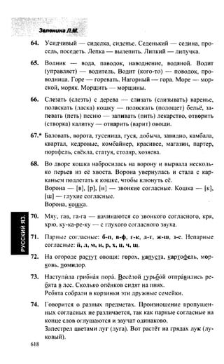 603 1  гдз к уч. русский язык 3кл. зелениной, хохловой-2013 -78с