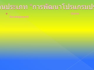  Game
Development)
