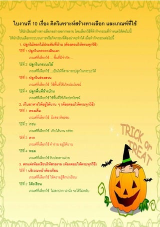 10                                                                               F F                                     ก           ก         F   F
       F ก     F                        ก F                              ก                                              ก      กก             ก       F F
F ก         กก   ก                       กก                                       F       F                         F         กก          F
      1. ก F ก F                                            F            ( F                                    F            ก )
          1 ก ก
             ก F ก      F ...                                                 ก ...
          2 ก ก                                 F
             ก F ก                  F ...                           F                          ก ก                                F
          3 ก F
             ก F ก          F                       F                    Fก                                 F
          4 ก      F                        F
             ก F ก          F F                                      Fก                             F
      2. ก       F F         F                                      ( F                         F                           ก )
          1
             ก F ก      F                                                 F
          2 ก
             ก F ก              F ก                             F                     F
          3 ก
             ก F ก              F                       F                F F
          4
             ก F ก              F                                             F
      3. ก F F                          F                               ( F                             F                   ก )
          1       F F
             ก F ก                      F F                             F ก F
          2 F
             ก F ก                  F                   F ก ก F                                     F F
 