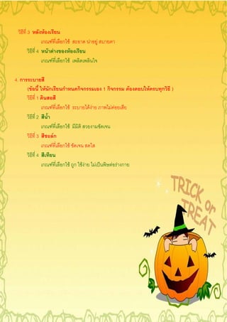 3          F
                 ก                          F        ก F             F            F
             4    F F                                      F
                 ก F                                 ก F

4. ก
       ( F            F ก                            ก         ก ก                    1ก ก      F   F   ก   )
             1
                 ก          F                        ก F                 FF             F F
             2
                 ก                      F            ก F
             3                                  Fก
                 ก              F                    ก F
             4
                 ก                  F                ก F ก FF                 F         F F ก
 