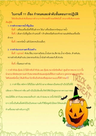 11                                             ก                                                                         ก
                      F ก                                                              ก                             กก ก           ก              F F                   (                    F   ก     F
             F F)
         1. ก
                            1                                                              F                F กF
                            2                                                                            F 1 F                               F               ก                    F F

                            3                                      F

         2. ก                       F ก                  F                         F
                            1                ก F F , F ,ก                                                                F ,              F , F ,                                         F , F         F ,
                                              F F , ก                                                    F ,                               ก , F F

                            2                       ก                  F

1. ก                        F            F F                  F                                          F                     F F                               F F             Fก                   2-2.5
                                F                            Fก                                                  F               F F     F ก                      F                       ก
     F        F                                    F F                                 ก                             F            F F                               Fก                F

             2. ก                        F                   ก F F F                                     Fก                              ก               F               F            F F

         F            ก                        F         F        F F                                  F F               ก         FF     F F                ก

 F                F                 Fก                                         F                             F           F              20 ก                     F F

             20                      F                       F F                               F                     Fก F                        F ก F                       F

                                                                           F
 