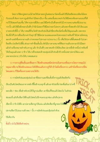 ก F          ก                                           F              F ก     F     F F F                  F F
ก                 F ก           F                                       F F ก 4           F       Fก F             F                 F
ก F F ก ก                     F                                                      F ก                F            F
1/8             F F ก ก                                                  F ก F กก F F ก              F                 F F
                      2 F                                                   F F F   F F F       F            F            F
   F         FF        F        Fก                                       ก      F                              F        F
         ก F             ก        F                                   F        ก               2          F                    F
 F                   ก       F ก                                             F         F          F ก F ก                        F ก
       F                                                                   F ก               F F   F             F                 F
     F             F     2 F        F                                             F   F F F F กF                            F
                     2 F F

         3. ก                               F                         F                                  F   ก                                                                           ก
                                    F           ก                                               FF           F                       ก F( F                   F                  ) F F       F
                  ก F                                                                   F

         4. ก                           F                   F F                                      F                       F                                         F F       ก

                            F                                                               F                ก           F                        F               F F        F

     ก       1 F                                                          F F ก                              ก                   F      F             F            F                 F

 F                F                         ก F               F               F F                        ก               กF                   F

     ก 2 F                      F                                             ก ก F F                                F                      ก ก ก F

                 ก F                                F             1                 ก                            F                    F F                 F

             ก

         3              F                               F
 