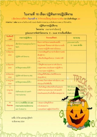 16                                                                                   ก
            (     ก                            F ก                  15          กก                                     F                                                   F            CD        ก F
                1 F                   A5 F ก 8             F        ก           F กก                                           A4                    ก                         CD F ก
                                                                                                   ก
                                                                                                               ก                                                     F F
                                                               ก                                                                        E book ก                                                  ก
                                       ก                                                                       ก ก
                                                                          ก ก                                                                                    F
                          ก                                     ก
8                                                                                                  F                                         ก                                                    E book F
     2554                                                                              ก                                                         F
15                                                                       1.                    F                           F                                           ก            F
     2554                                                                        F F
                                  ก
                                                                         2.                                F                                                 F   Fก             F

22                                                                       1. F                                                                    ก
     2554             F       F                           1              2.                                                                          ก
                                                                         3.                                    ก
29                                                                          F                          F                                                 F       ก
                                  ก                      ( F)
  2554                                                                          ก F F
6ก ก                                                                                                                                     F ก
                      F       F                           2
  2554                                                                        กF                                   F
   13                                                                    1. ก F                                                F                     ก                F CD                    F         ก       A5
 กก                                                                      2.                                                              ก ก                             F                   ( F กก          A4 F ก
                          ก             F CD
  2554                                                                    F                                                        F                                                         2 F F F
                                         ก
                                                                                                                                                                                             ก     ก
                                                                                                                                                                                                     ก
     15               F           (                CD                    1. F                                  F                             ก                                                 F F F          /
 ก                                         ก                    )        2.                                                                                                                     F ก ก F
                                                                         3.                F                                           F F


                                               F     F
            16                        2554
 