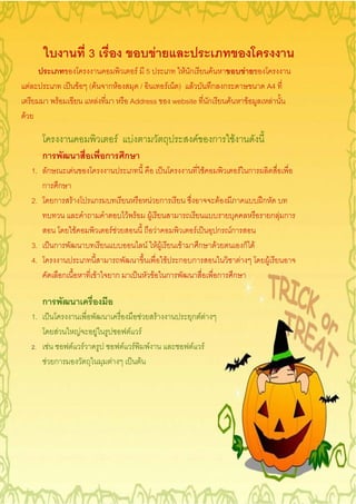 3                                                                            F
                                                                                            F 5      F ก                                                               F                F
    F                                    F ( F                   ก F                         /    F ) F                                                               ก ก                           A4
                         F                                   F                            Address website                                                            ก    F                 F        F
F

                                                                              F               F                                                          F            ก        F
             ก                                                   ก                    ก
        1. ก     F                                                                                                                                               F                     F ก
           ก ก
        2.   ก F                                 ก                                                                        F ก                                              F                    ก
                                                                                      F F                             F                                                                                 ก F ก
                                     F                                   FF                                                       F                  F                     ก Fก
        3.           ก                                                                                            F F F                        F  ก                    F               ก F
        4.                                                                                                                                F   ก ก                                  F                F
                             ก                       F                    ก                                               F               ก                                ก   ก

             ก
        1.                                                                                                F                           F         ก F F
                     F                   F               F                                F                   F
        2.       F               F           F                                    F               F               F                              F           F
             F ก                                                     F                                F
 