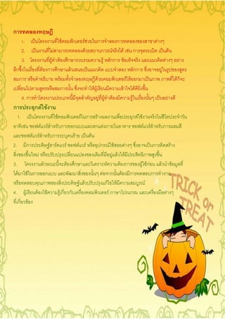 ก
         1.                                                                         F                              FF                ก             ก                                  F
         2.                                                     F                                                  F                      ก F            F F ก                                                F
         3.                                                 F                   F               ก                                          F กก           F                                       F                        F
 ก                                             F ก                      ก                           F                                                            กก                           F
         ก                                                                  F                                                        F                      F F ก                                                         Fก
                                                                                    ก                                          F F                     F          F
         4. ก                                                                                                                            F F   F               F                                          F
ก                             ก F F
    1.                                                                  F                                        F ก             F                            ก F F
              F                            F        F                               ก                   ก                       ก F                                   F       F                   ก
                          F            F                        ก                                        F                 F
2.                    ก                                 F           F                   F                    F         F                  ก F F        F                          ก                               F
                                   F                                                                                                             F F F
3.                                             ก                                            F           ก                                    F      F ก               F FกF               F                           F
     F                F ก                       ก                                                                                          F ก F ก                                ก
                                                                                                                 F F                        กF F                          F
4.                F            F                F                           Fก ก                                                               F         ก                                            F
     ก                F
 