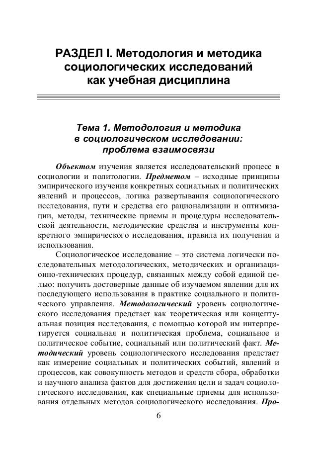 Уровни Социологического Знания Кратко - accusepositive