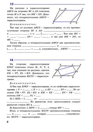 608  геометрия. 8 кл. рабочая тетрадь атанасян л.с. и др.-2010 -65с
