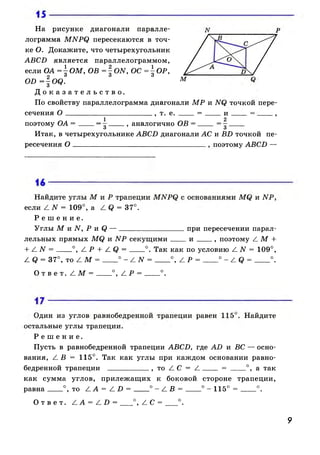 608  геометрия. 8 кл. рабочая тетрадь атанасян л.с. и др.-2010 -65с