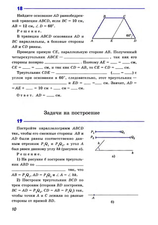 608  геометрия. 8 кл. рабочая тетрадь атанасян л.с. и др.-2010 -65с