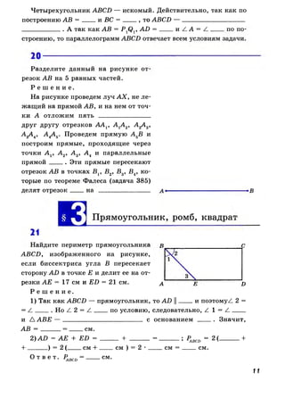 608  геометрия. 8 кл. рабочая тетрадь атанасян л.с. и др.-2010 -65с