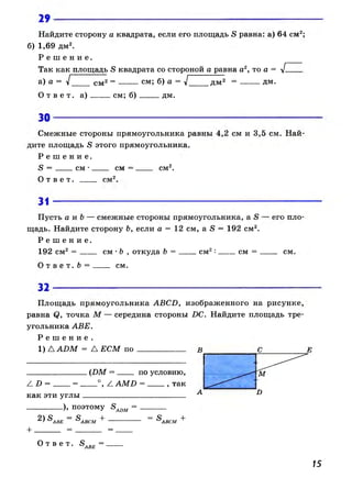 608  геометрия. 8 кл. рабочая тетрадь атанасян л.с. и др.-2010 -65с