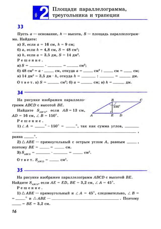 608  геометрия. 8 кл. рабочая тетрадь атанасян л.с. и др.-2010 -65с