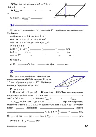 608  геометрия. 8 кл. рабочая тетрадь атанасян л.с. и др.-2010 -65с
