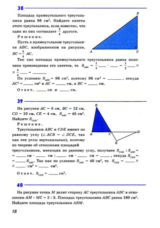 608  геометрия. 8 кл. рабочая тетрадь атанасян л.с. и др.-2010 -65с