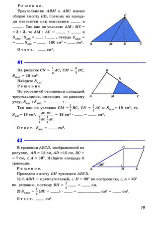 608  геометрия. 8 кл. рабочая тетрадь атанасян л.с. и др.-2010 -65с