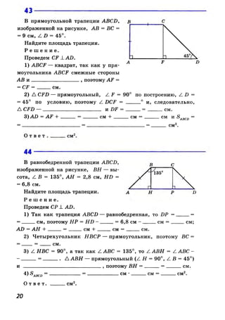 608  геометрия. 8 кл. рабочая тетрадь атанасян л.с. и др.-2010 -65с