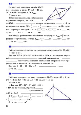 608  геометрия. 8 кл. рабочая тетрадь атанасян л.с. и др.-2010 -65с