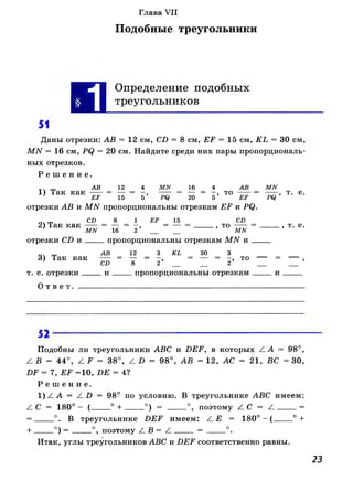 608  геометрия. 8 кл. рабочая тетрадь атанасян л.с. и др.-2010 -65с