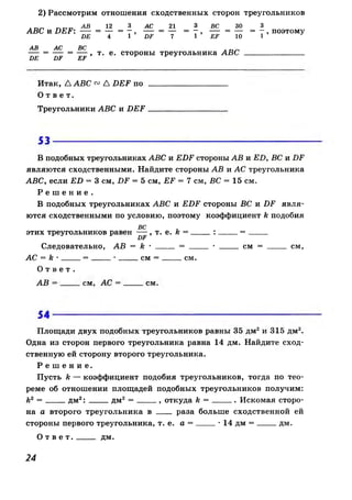 608  геометрия. 8 кл. рабочая тетрадь атанасян л.с. и др.-2010 -65с