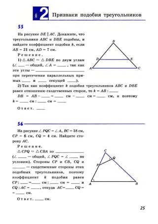 608  геометрия. 8 кл. рабочая тетрадь атанасян л.с. и др.-2010 -65с
