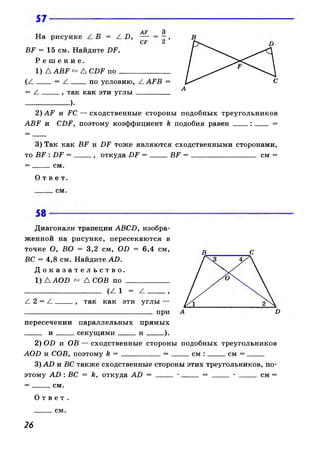 608  геометрия. 8 кл. рабочая тетрадь атанасян л.с. и др.-2010 -65с