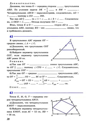 608  геометрия. 8 кл. рабочая тетрадь атанасян л.с. и др.-2010 -65с