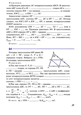608  геометрия. 8 кл. рабочая тетрадь атанасян л.с. и др.-2010 -65с