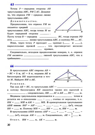 608  геометрия. 8 кл. рабочая тетрадь атанасян л.с. и др.-2010 -65с