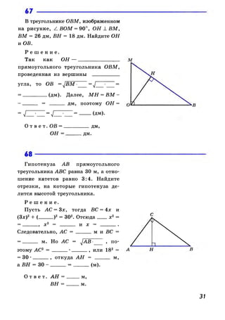 608  геометрия. 8 кл. рабочая тетрадь атанасян л.с. и др.-2010 -65с