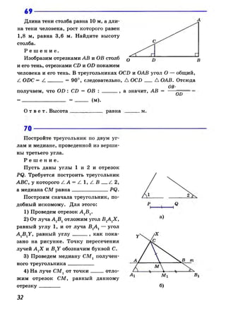 608  геометрия. 8 кл. рабочая тетрадь атанасян л.с. и др.-2010 -65с