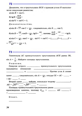 608  геометрия. 8 кл. рабочая тетрадь атанасян л.с. и др.-2010 -65с