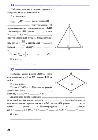 608  геометрия. 8 кл. рабочая тетрадь атанасян л.с. и др.-2010 -65с