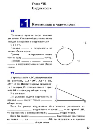 608  геометрия. 8 кл. рабочая тетрадь атанасян л.с. и др.-2010 -65с