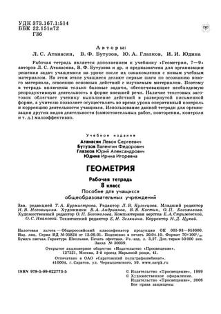 608  геометрия. 8 кл. рабочая тетрадь атанасян л.с. и др.-2010 -65с