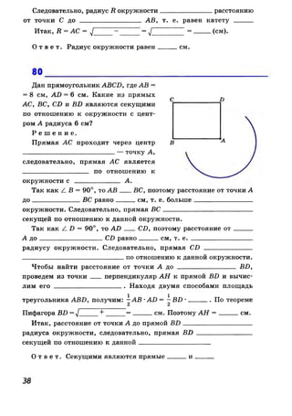 608  геометрия. 8 кл. рабочая тетрадь атанасян л.с. и др.-2010 -65с