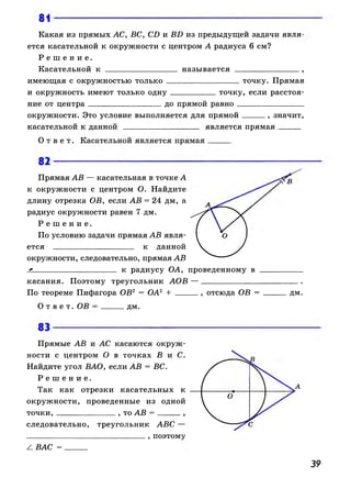 608  геометрия. 8 кл. рабочая тетрадь атанасян л.с. и др.-2010 -65с