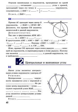 608  геометрия. 8 кл. рабочая тетрадь атанасян л.с. и др.-2010 -65с