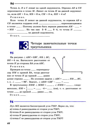 608  геометрия. 8 кл. рабочая тетрадь атанасян л.с. и др.-2010 -65с