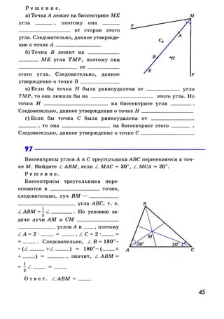 608  геометрия. 8 кл. рабочая тетрадь атанасян л.с. и др.-2010 -65с