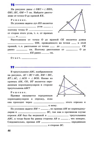 608  геометрия. 8 кл. рабочая тетрадь атанасян л.с. и др.-2010 -65с