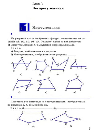 608  геометрия. 8 кл. рабочая тетрадь атанасян л.с. и др.-2010 -65с