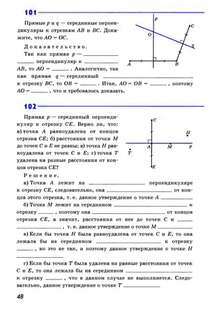 608  геометрия. 8 кл. рабочая тетрадь атанасян л.с. и др.-2010 -65с