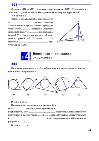 608  геометрия. 8 кл. рабочая тетрадь атанасян л.с. и др.-2010 -65с