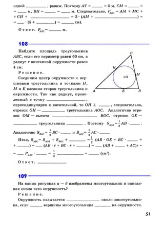608  геометрия. 8 кл. рабочая тетрадь атанасян л.с. и др.-2010 -65с