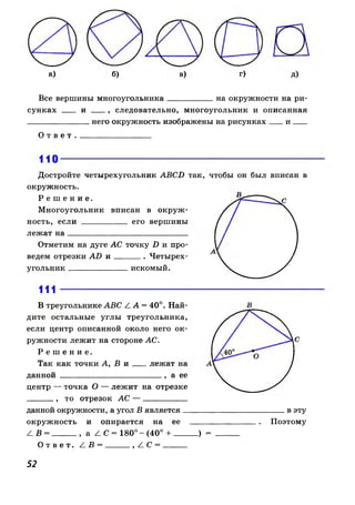 608  геометрия. 8 кл. рабочая тетрадь атанасян л.с. и др.-2010 -65с