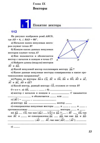 608  геометрия. 8 кл. рабочая тетрадь атанасян л.с. и др.-2010 -65с